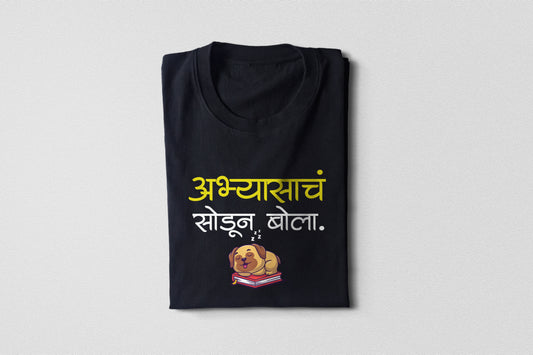 Abhyasacha Sodun Bola-Adult Unisex Marathi T shirt