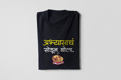 Abhyasacha Sodun Bola-Adult Unisex Marathi T shirt