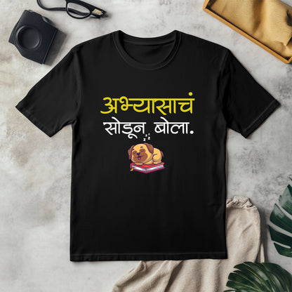 Abhyasacha Sodun Bola-Adult Unisex Marathi T shirt