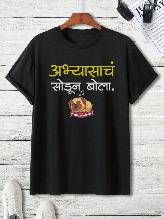 Abhyasacha Sodun Bola-Adult Unisex Marathi T shirt