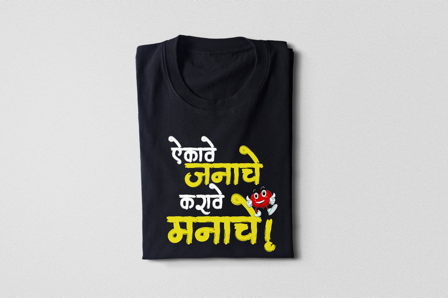 Aikave Janache Karave manache- Adult Unisex Marathi T-Shirt