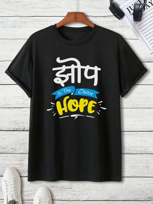 Jhop is the only Hope – Adult Unisex Marathi T-Shirt